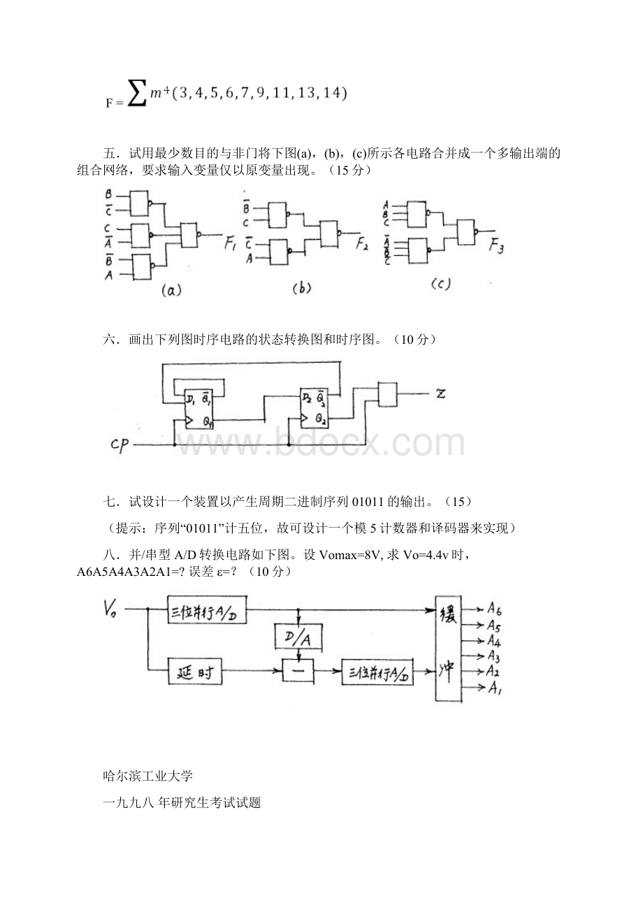 哈尔滨工业大学97数字逻辑电路试题1.docx_第3页