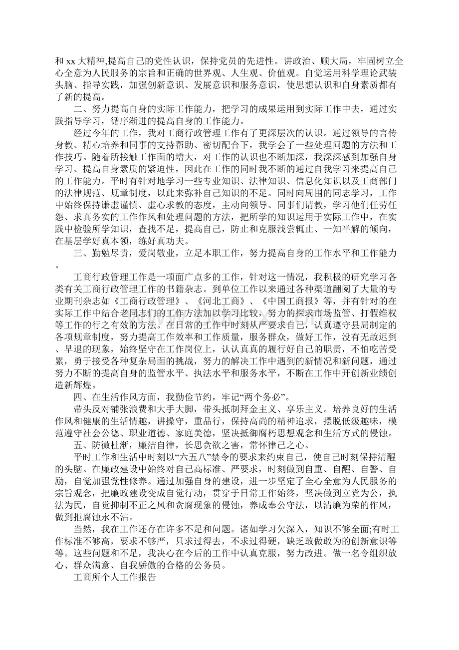 个人工作报告封面标准范本Word下载.docx_第2页