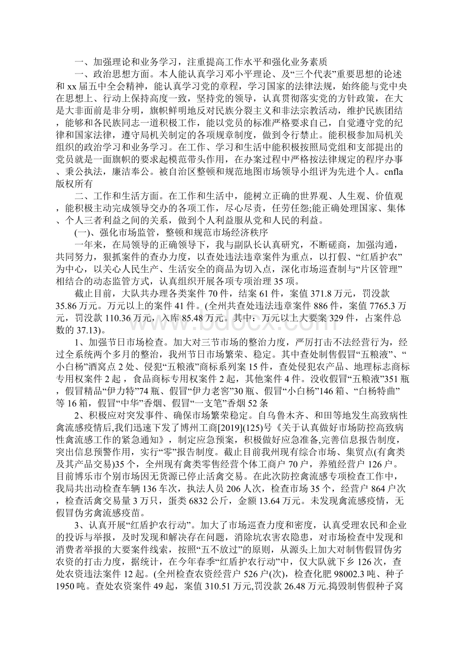 个人工作报告封面标准范本Word下载.docx_第3页