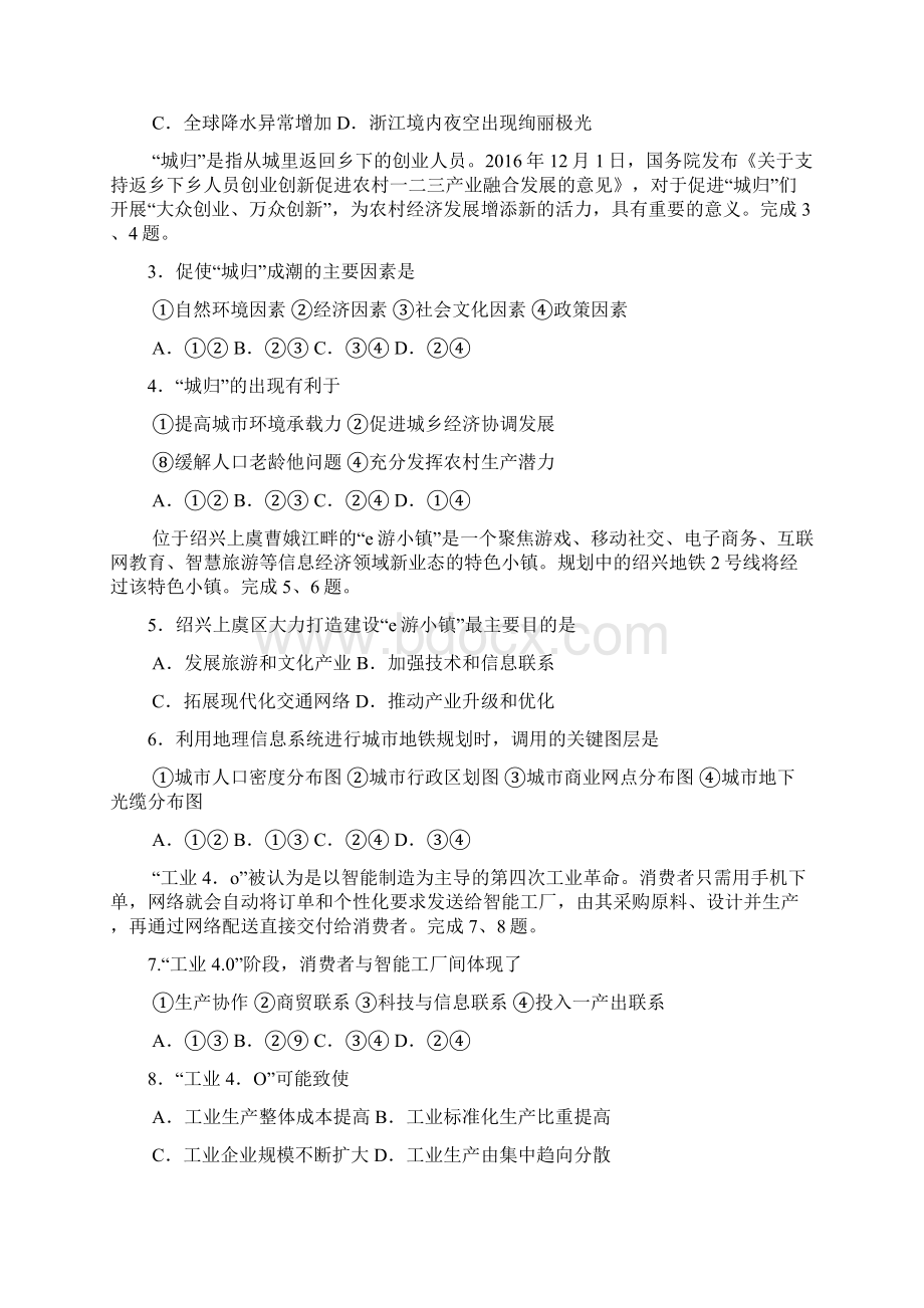 浙江省绿色评估联盟届高三考试选考地理试题.docx_第2页