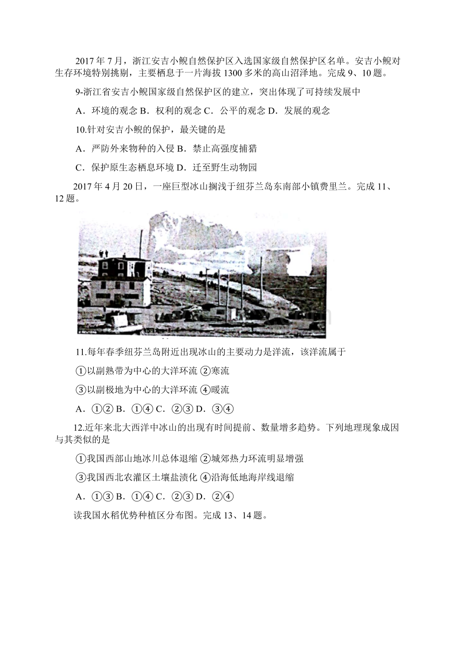 浙江省绿色评估联盟届高三考试选考地理试题.docx_第3页