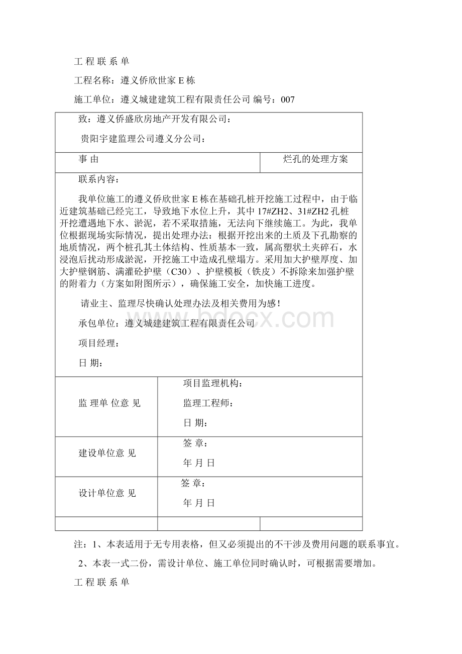 工程联系单新文档格式.docx_第2页