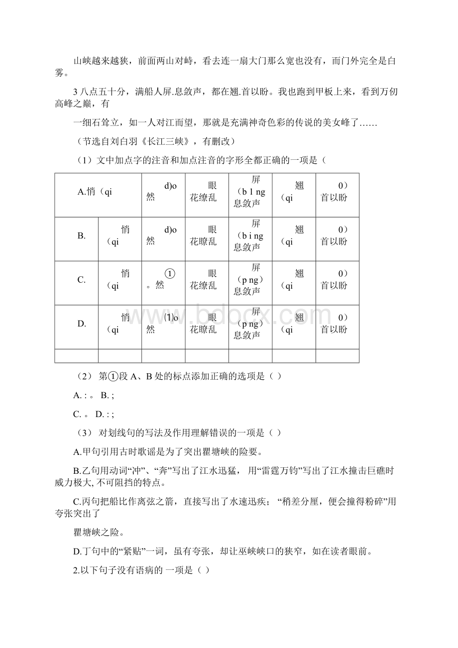 北京四中八年级上学期期中考试语文试题Word下载.docx_第2页