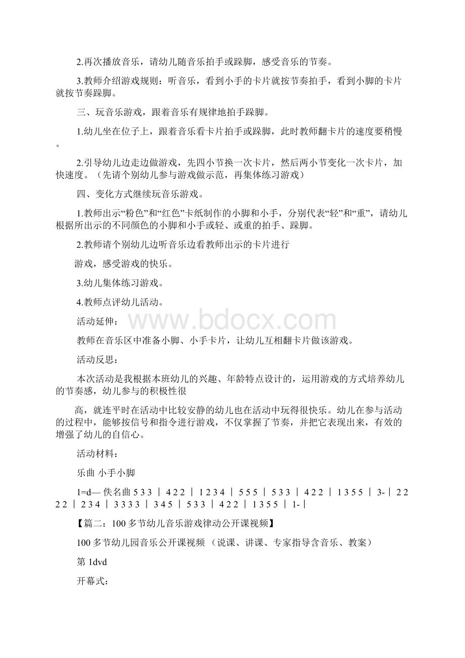 最新中班音乐律动游戏教案.docx_第2页