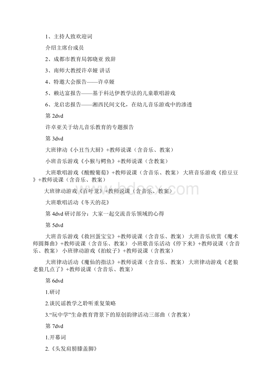 最新中班音乐律动游戏教案.docx_第3页