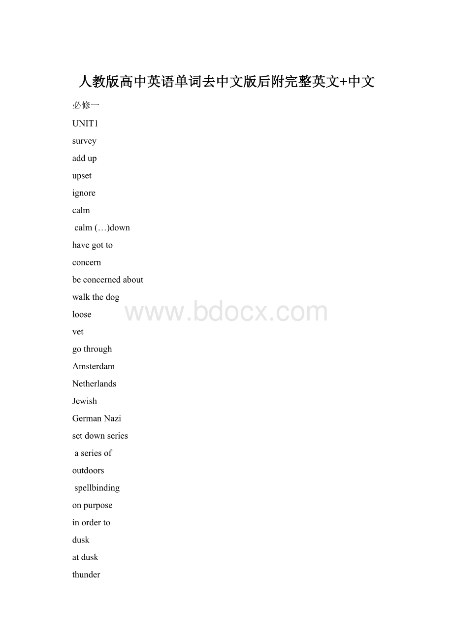 人教版高中英语单词去中文版后附完整英文+中文Word下载.docx_第1页