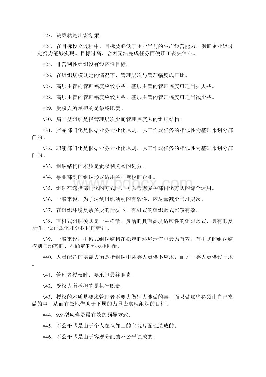 管理学概论有答案版的范文.docx_第2页