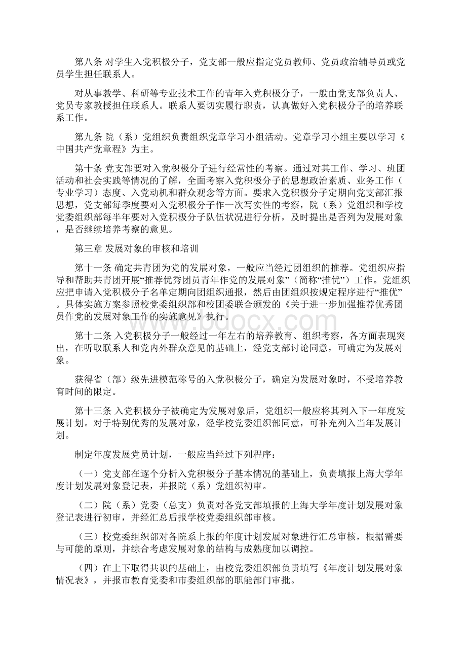 上海大学发展党员工作实施细则.docx_第2页