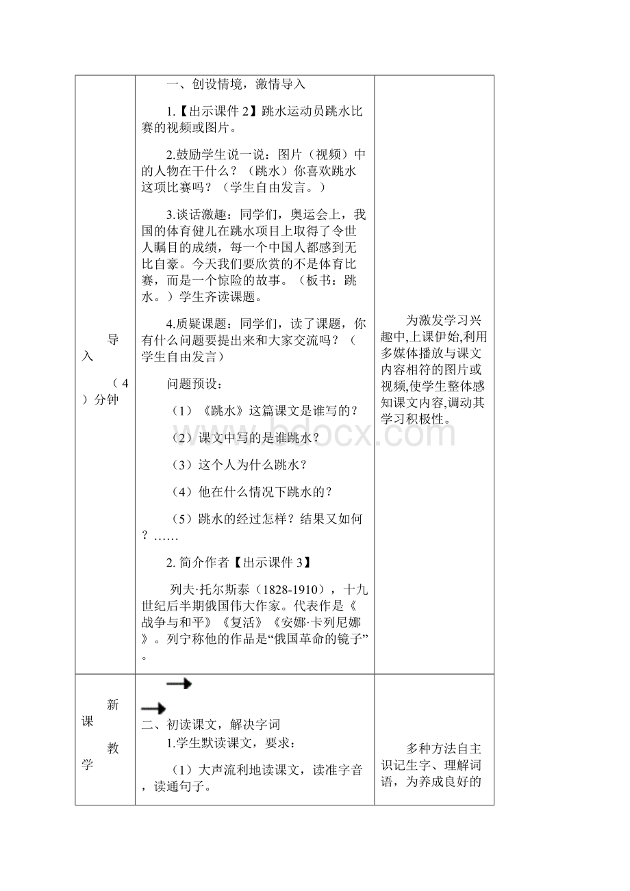 最新人教版五年级语文下册《跳水》教案Word文档下载推荐.docx_第2页