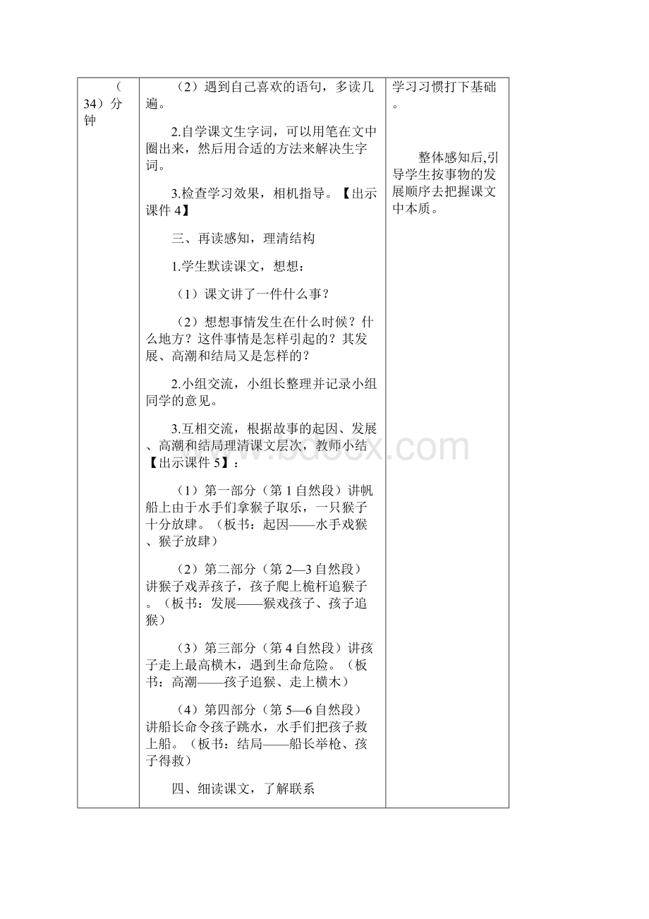 最新人教版五年级语文下册《跳水》教案Word文档下载推荐.docx_第3页