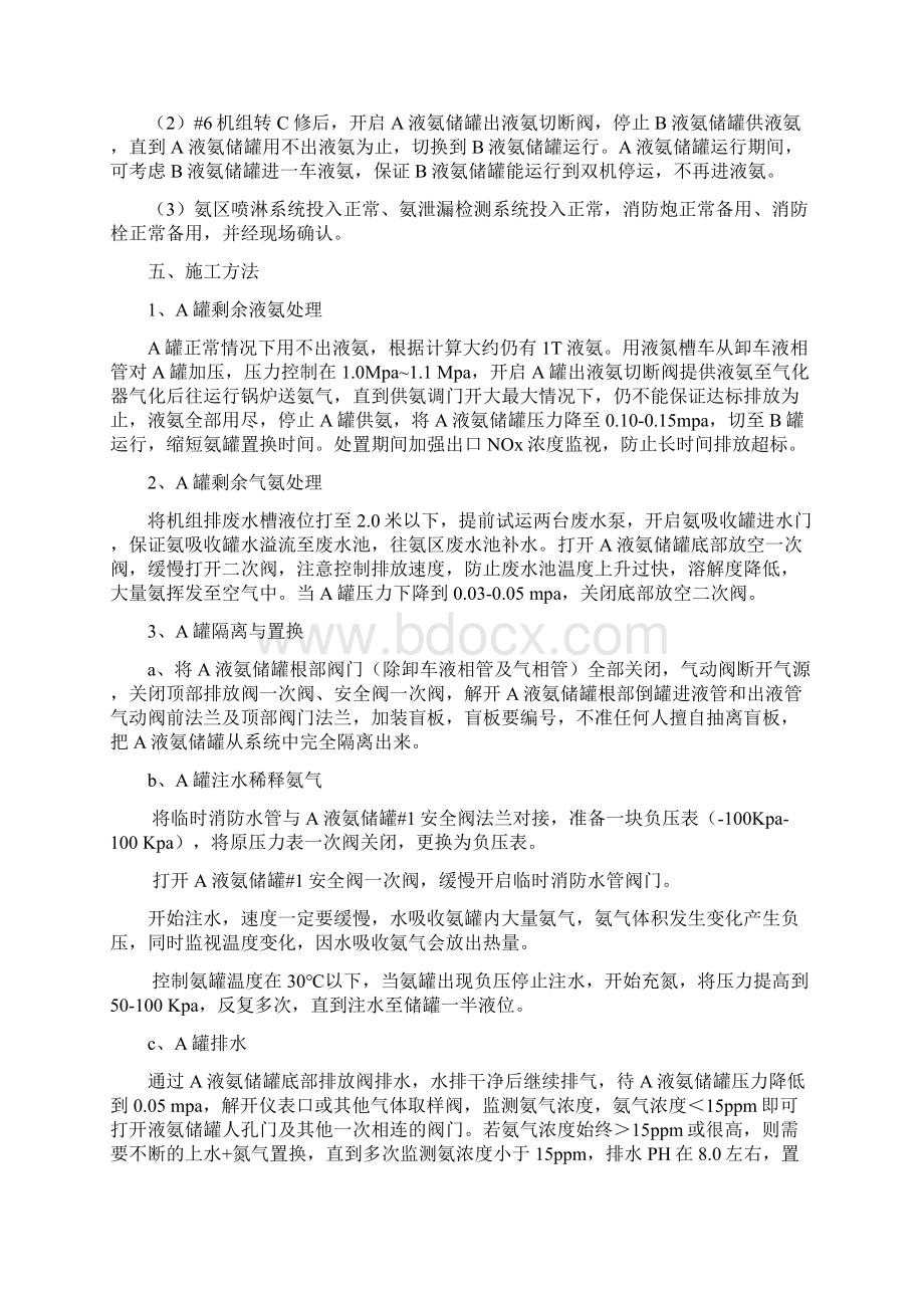 丰城二期发电厂氨区阀门更换施工方案初稿Word下载.docx_第3页