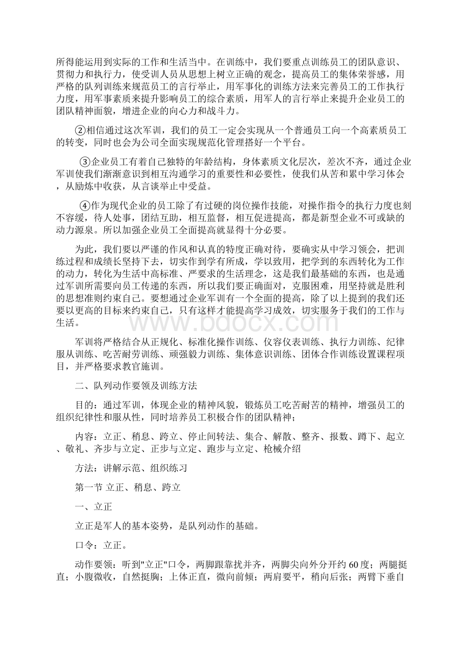 员工军训方案.docx_第2页