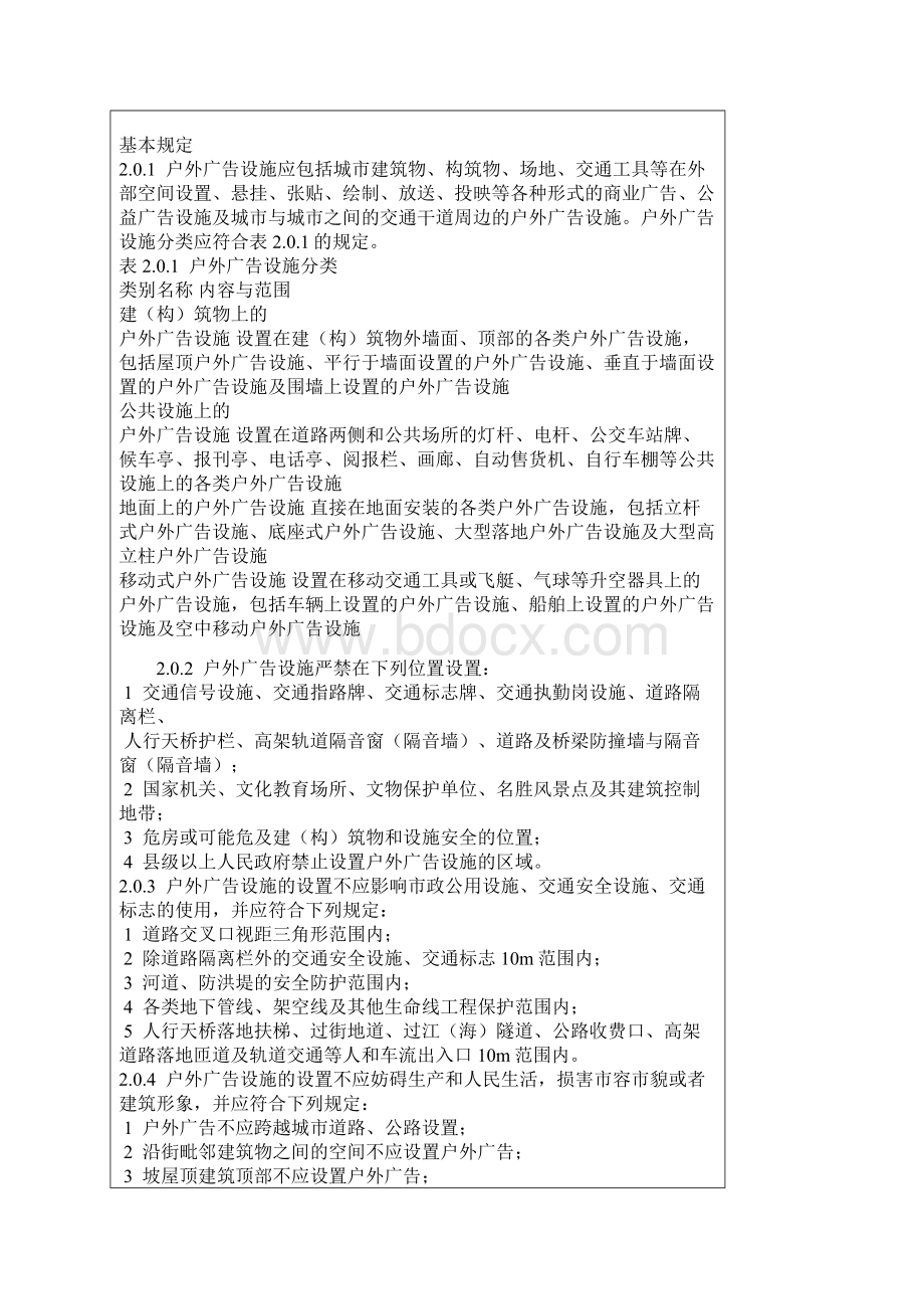 住建部户外广告设施设置标准.docx_第2页