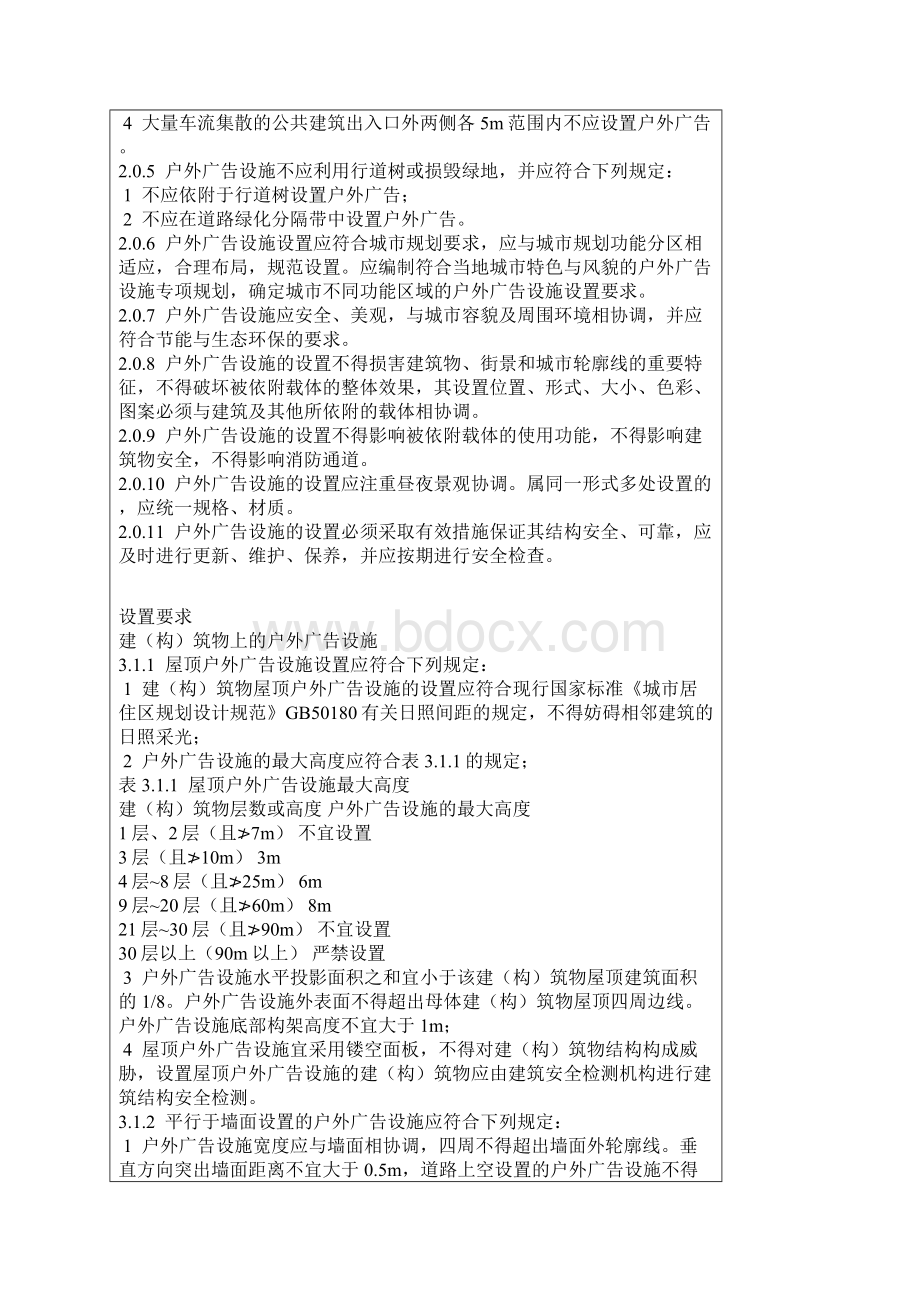 住建部户外广告设施设置标准.docx_第3页