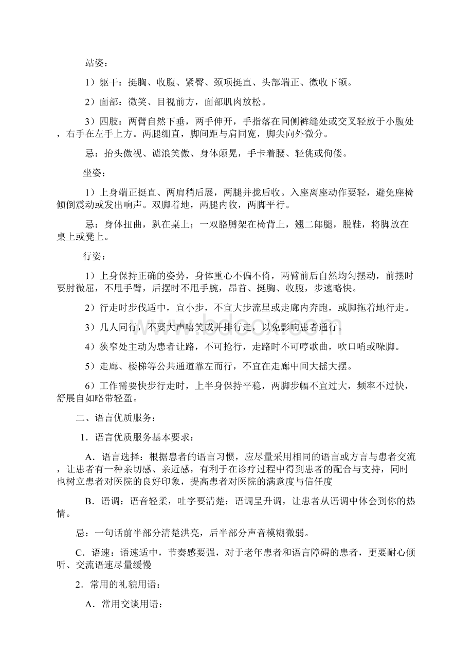 导医岗前培训文档格式.docx_第2页