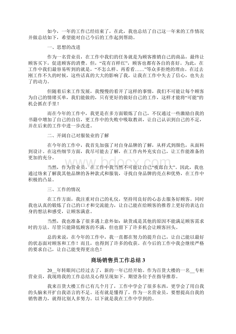 商场销售员工作总结.docx_第2页