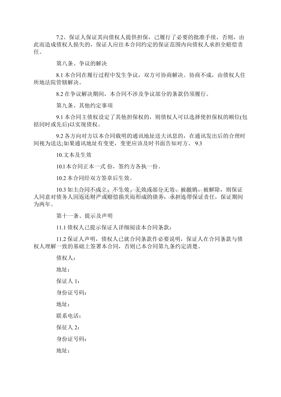 个人担保协议书范本3篇 1.docx_第3页