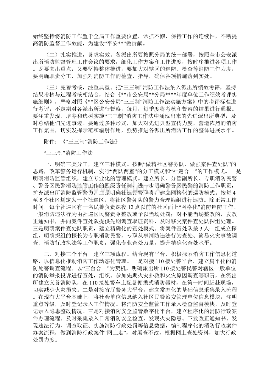 公安分局三三制消防工作法实施方案Word下载.docx_第3页