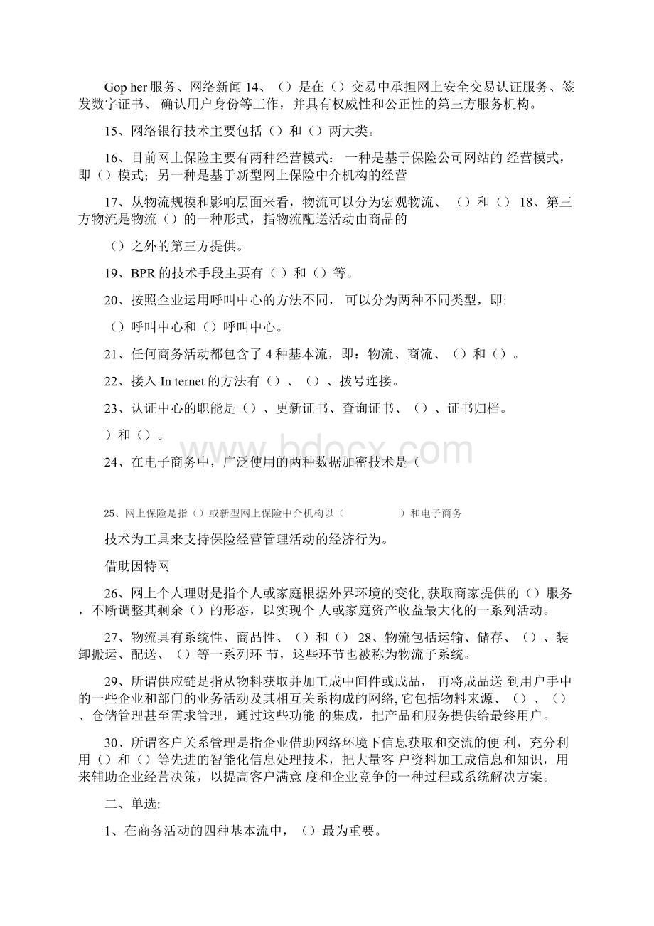 电子商务概论试题及答案02423.docx_第2页