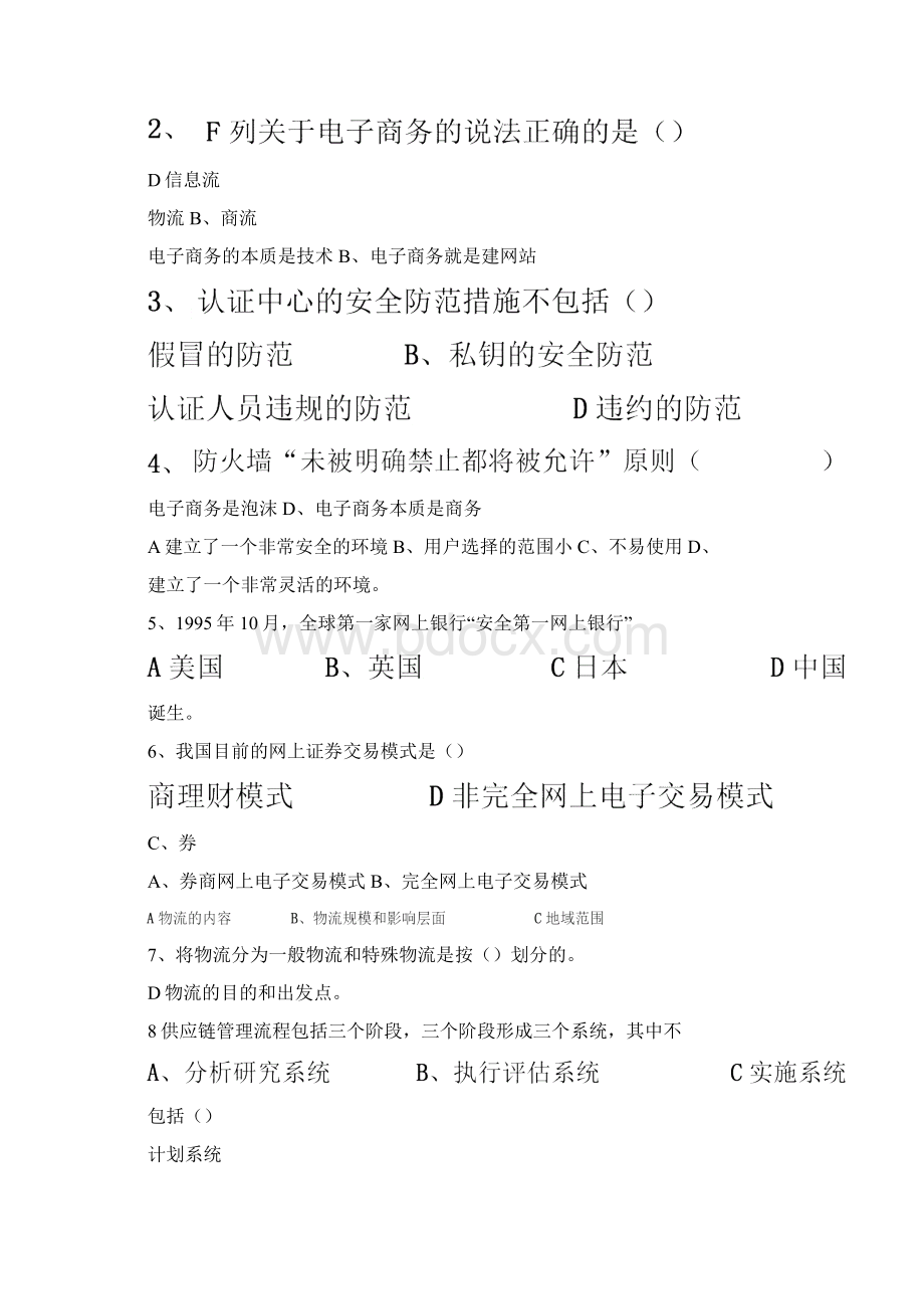 电子商务概论试题及答案02423.docx_第3页