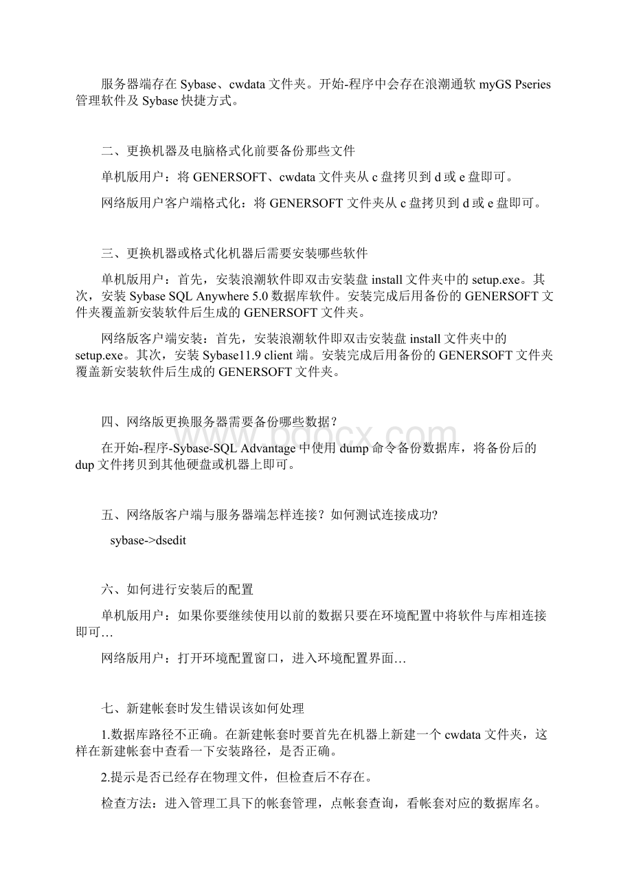 浪潮软件常见问题解决.docx_第2页