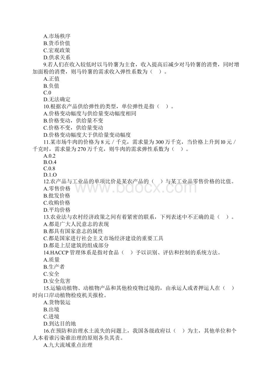 中级经济师农业经济真题及参考答案.docx_第2页