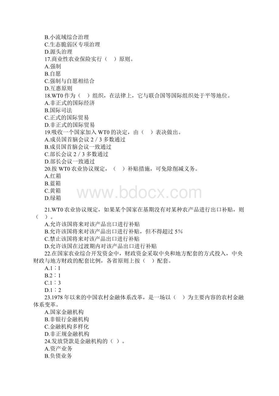 中级经济师农业经济真题及参考答案.docx_第3页