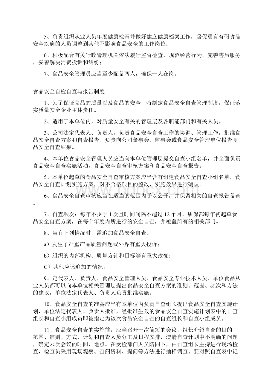 食品经营从业人员健康管理制度和培训管理制度.docx_第2页