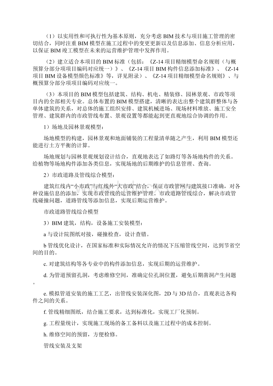 BIM技术应用实施方案文档格式.docx_第2页