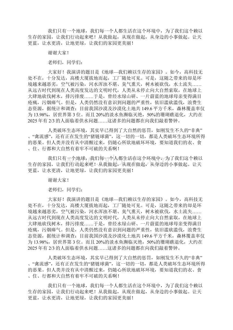 地球我们赖以生存的家园doc.docx_第2页