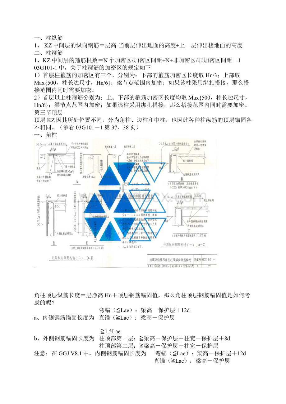 建筑工程基础学习.docx_第2页