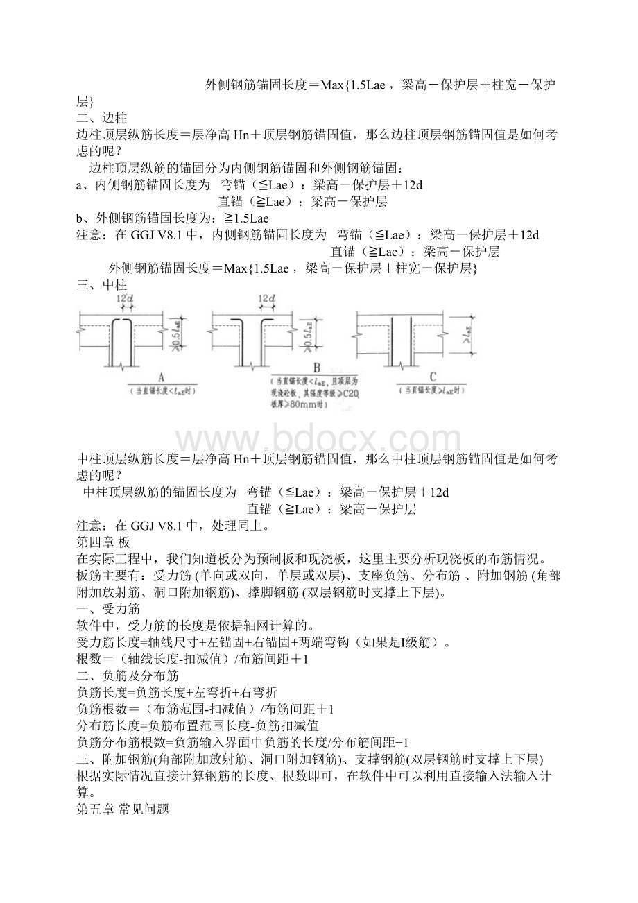 建筑工程基础学习.docx_第3页