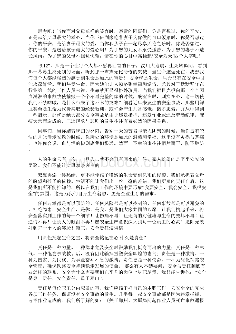 安全和责任演讲稿Word文件下载.docx_第3页