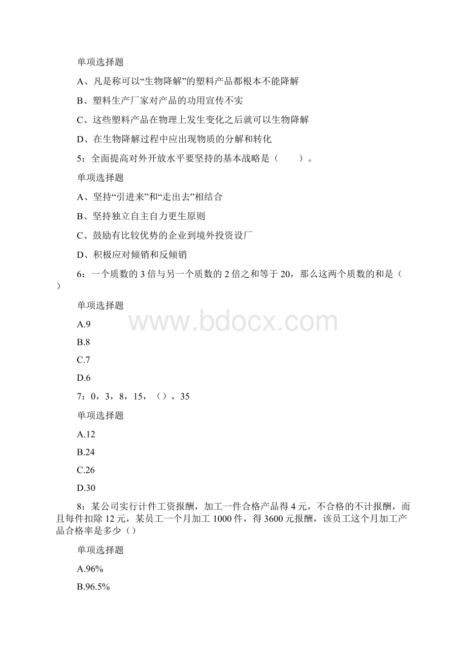 上海公务员考试《行测》通关模拟试题及答案解析15 doc.docx_第2页