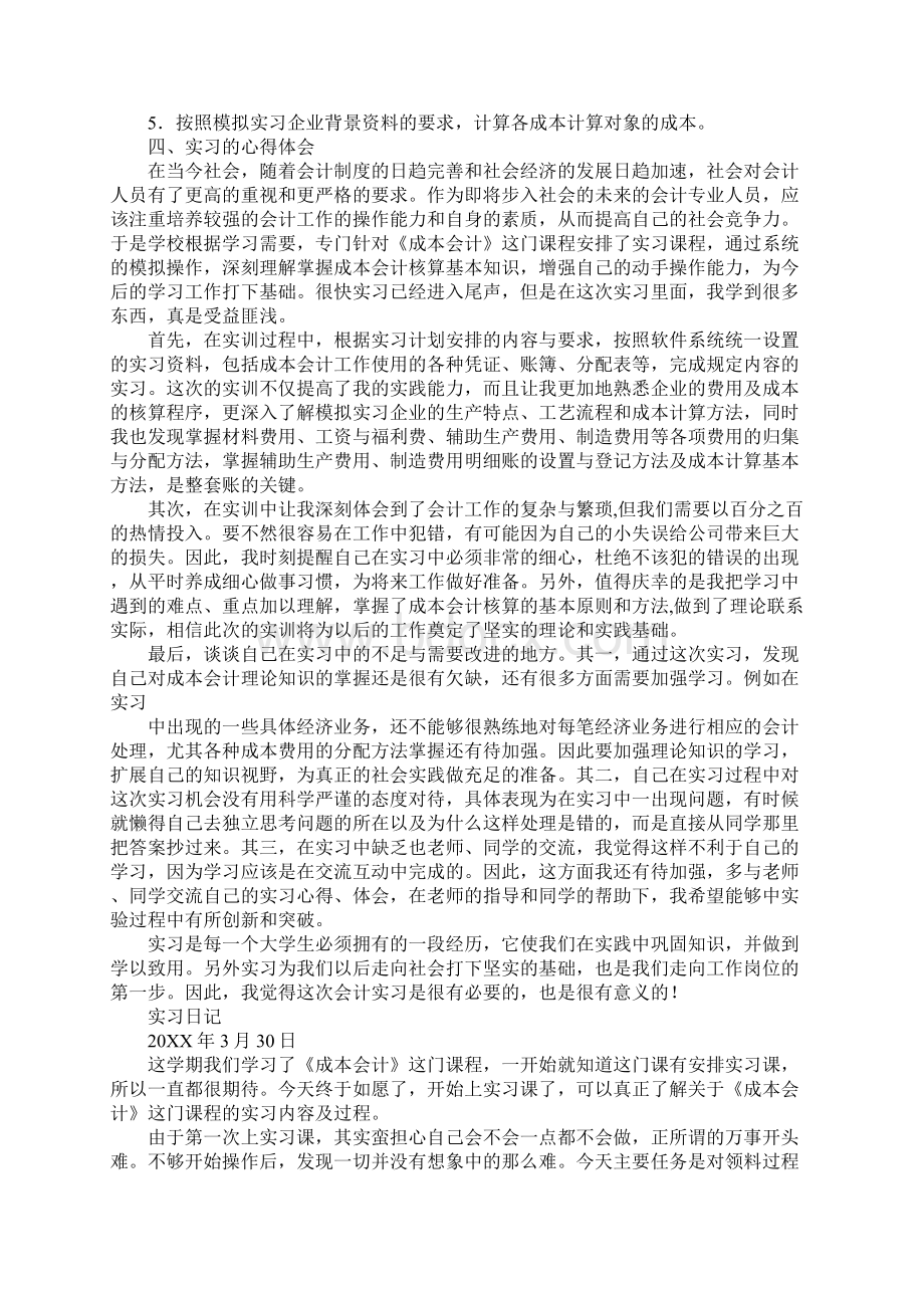 成本会计实习日记.docx_第2页