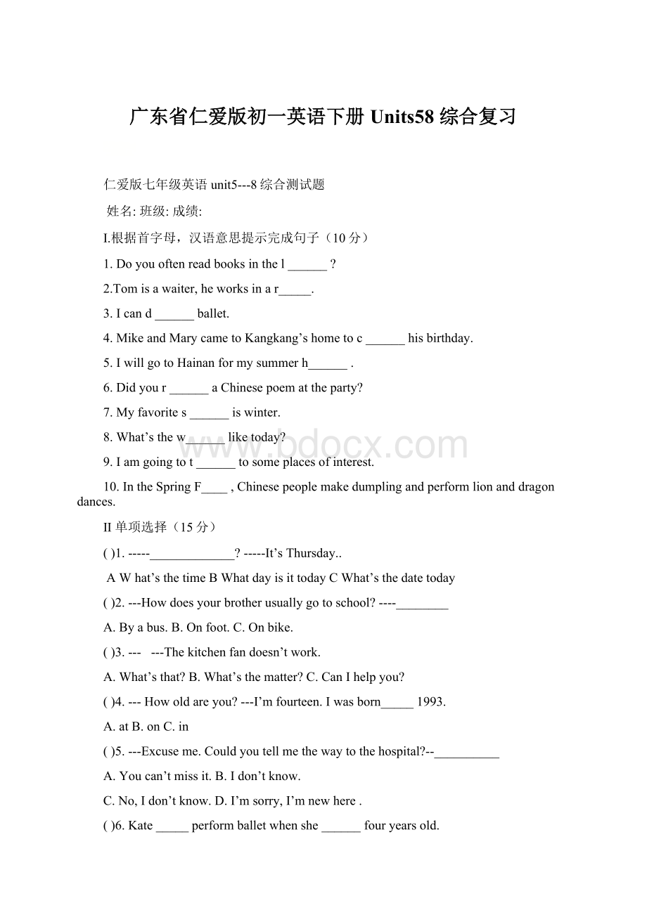 广东省仁爱版初一英语下册 Units58 综合复习Word文档格式.docx_第1页