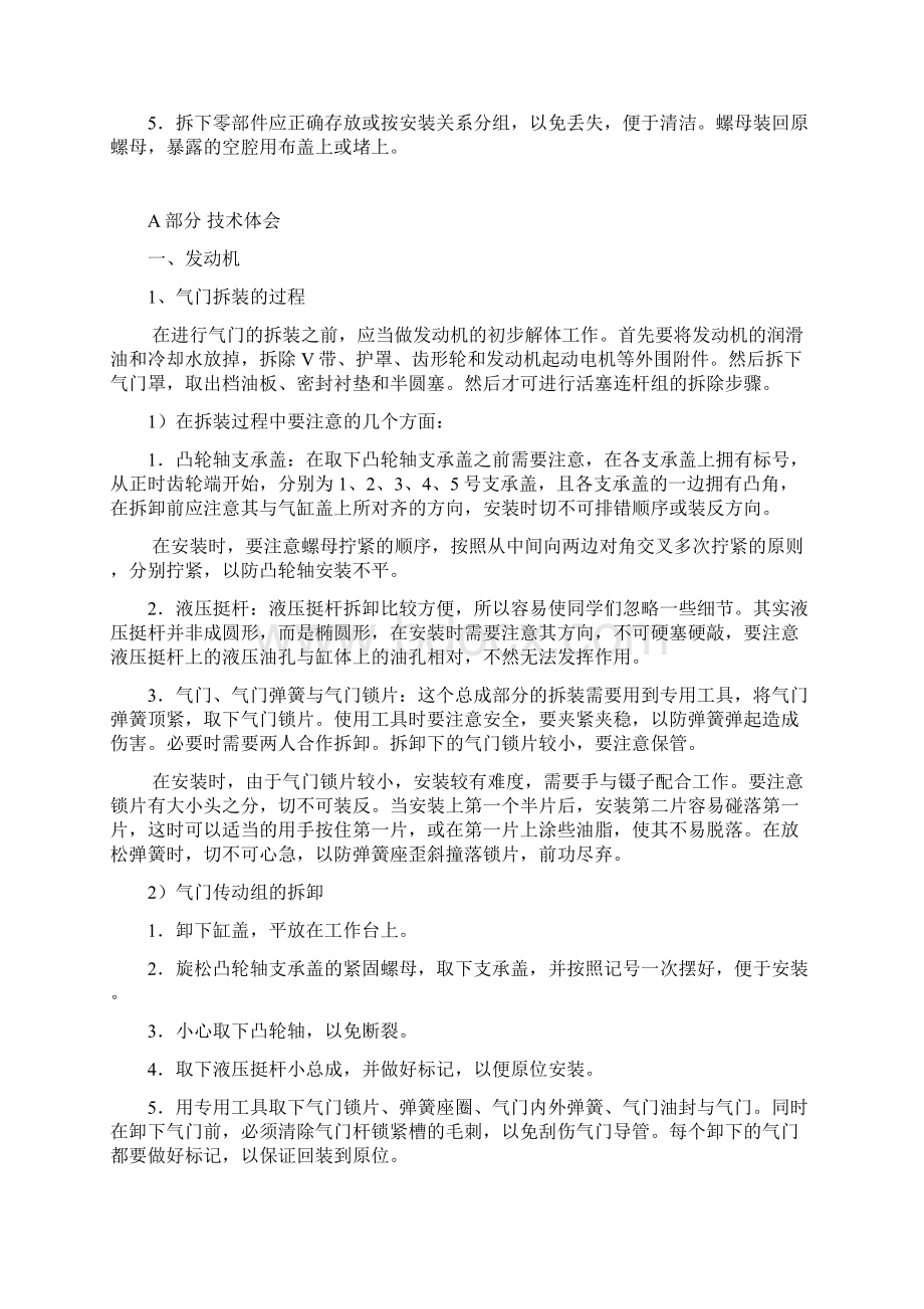 汽车构造拆装实习报告.docx_第2页