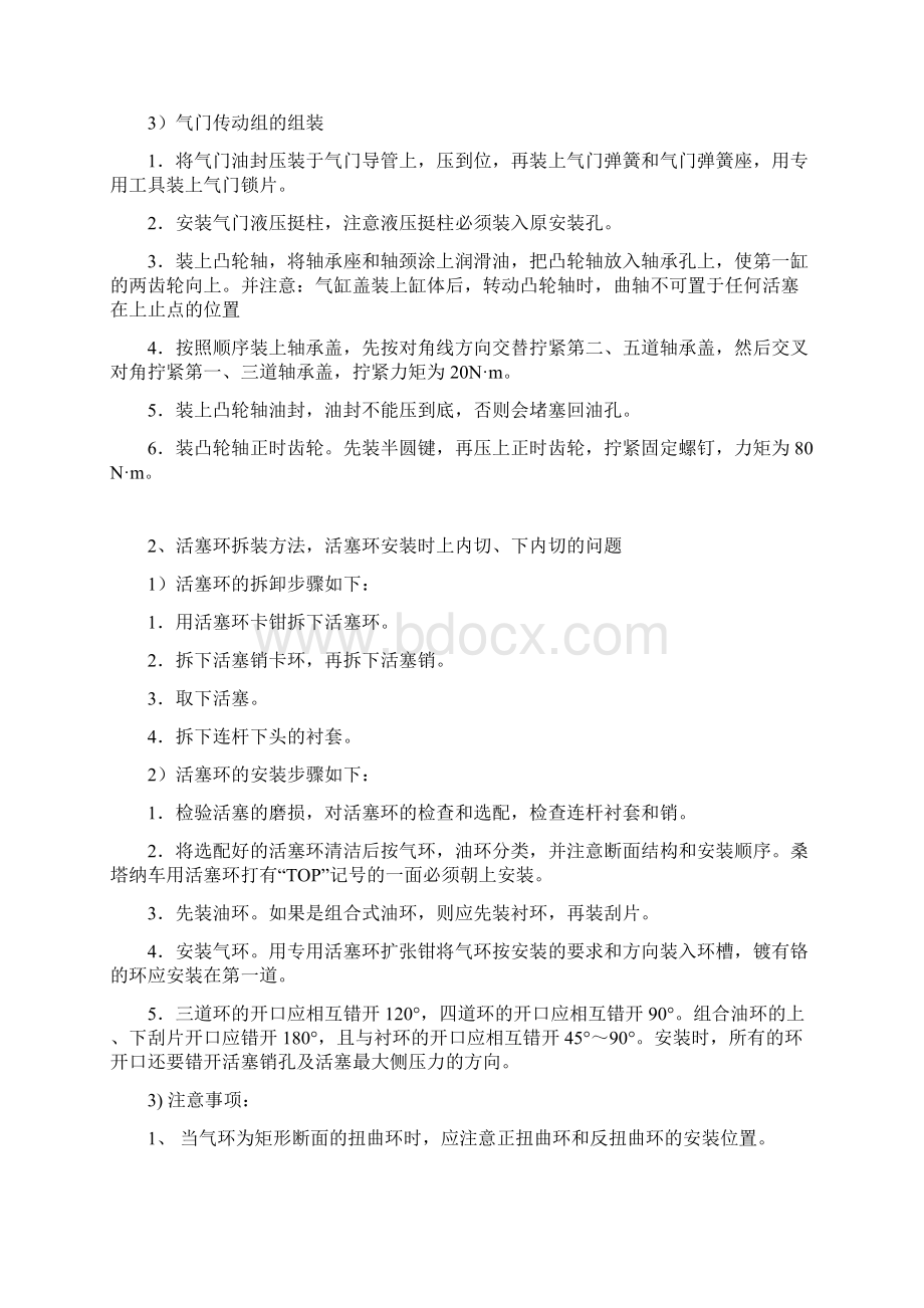 汽车构造拆装实习报告.docx_第3页