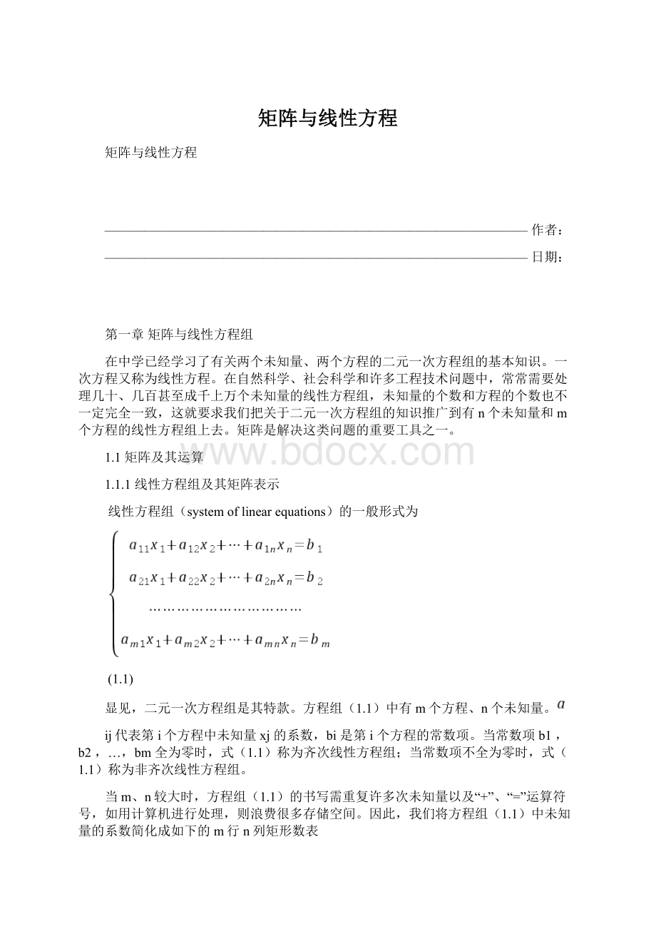 矩阵与线性方程.docx_第1页