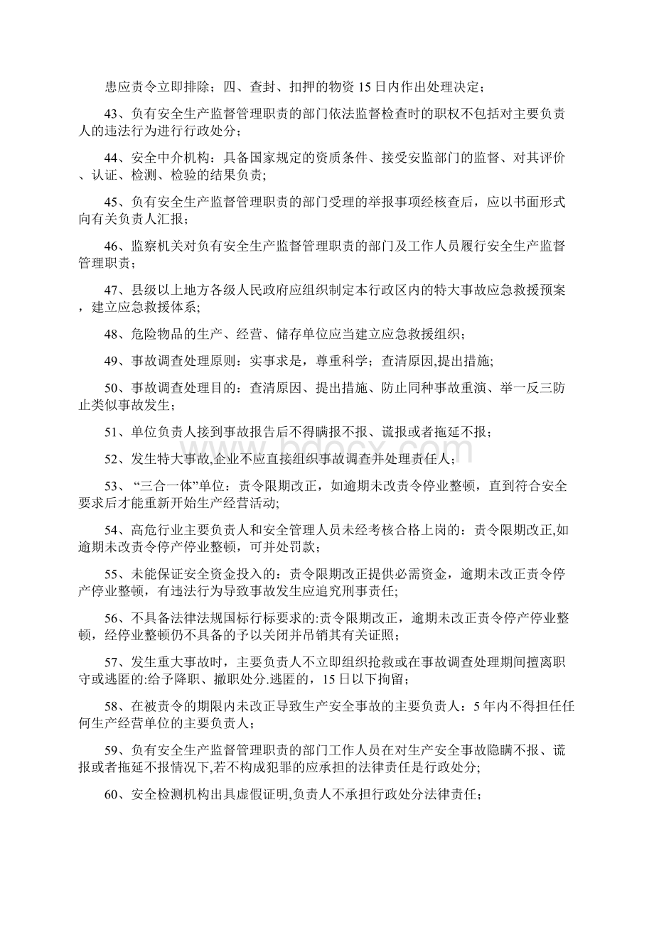 安全生产法律法规知识点汇总.docx_第3页