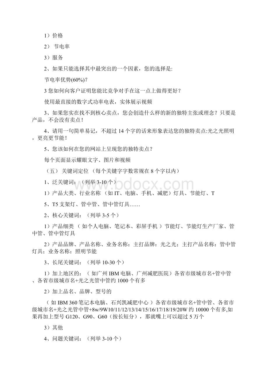 营销型网站策划书.docx_第3页