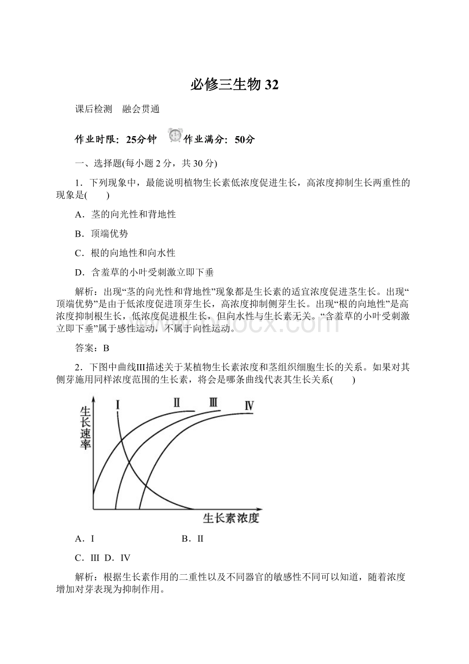 必修三生物32.docx_第1页