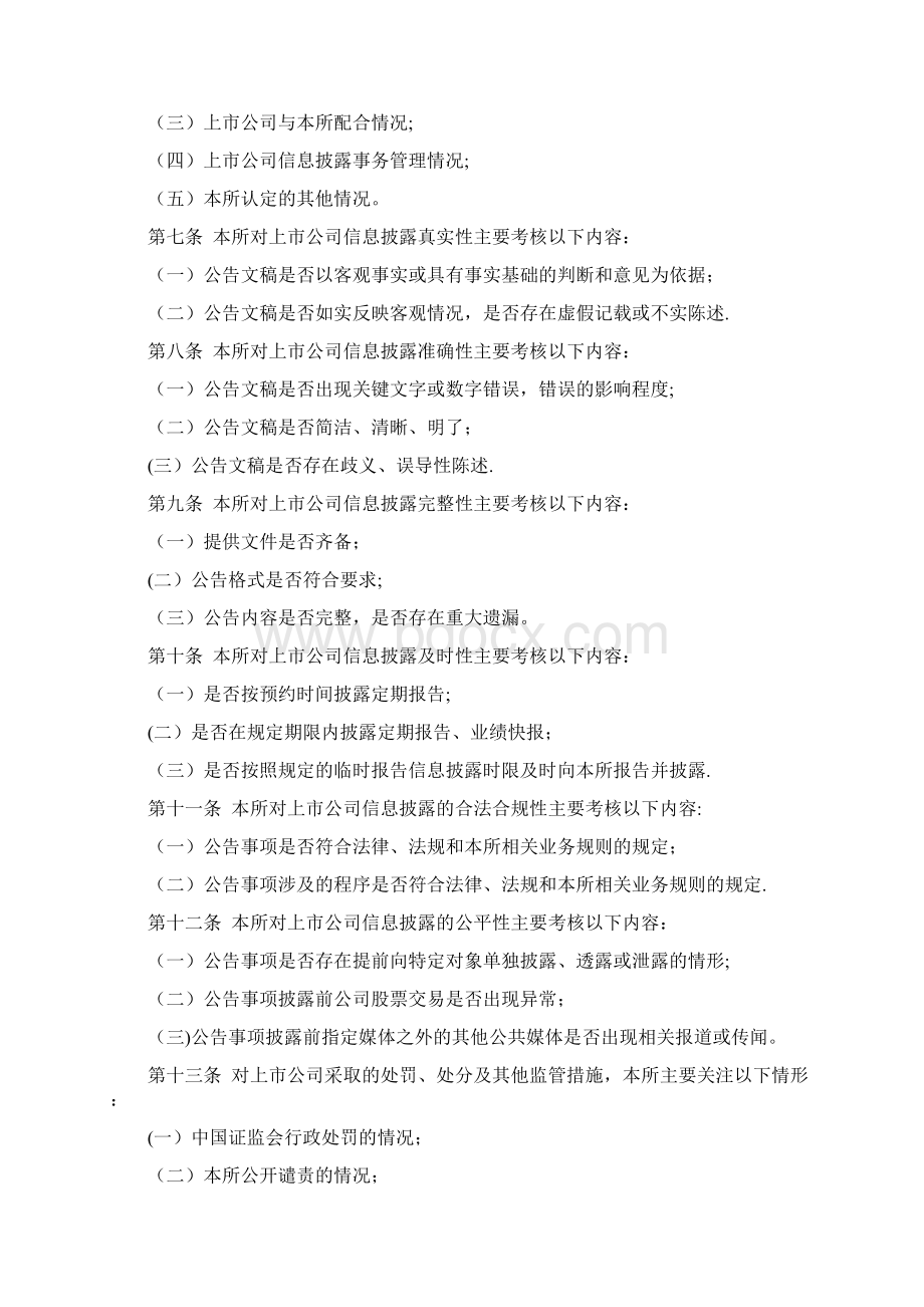 深交所信息披露管理办法Word格式文档下载.docx_第2页