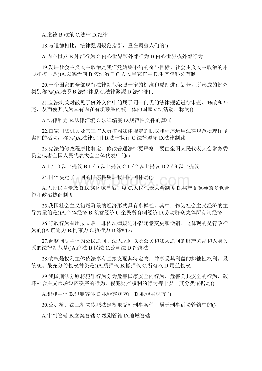 全国自考思想道德修养与法律基础试题和答案Word下载.docx_第3页