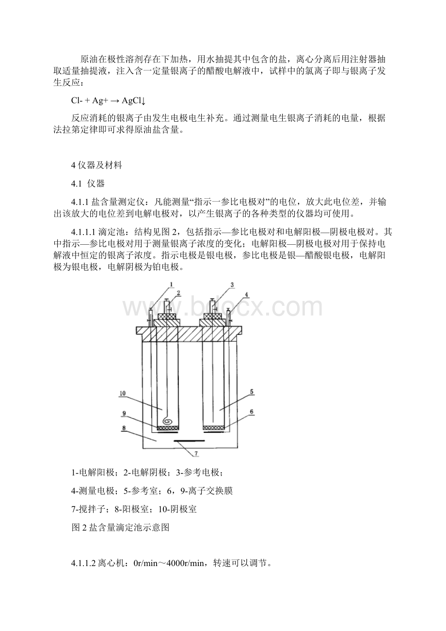 SYT 0536原油盐含量的测定 电量法Word下载.docx_第2页