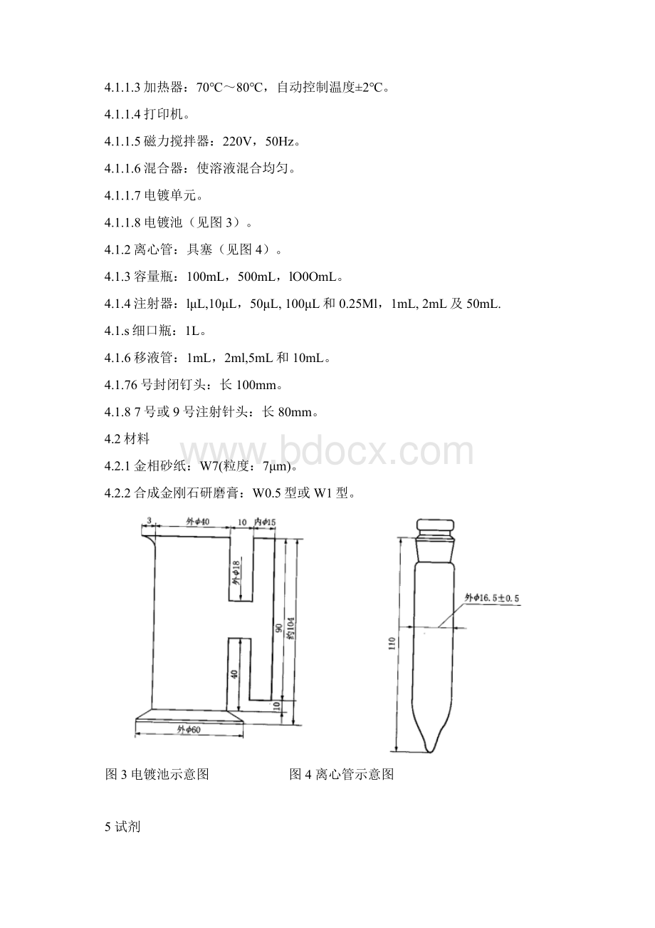 SYT 0536原油盐含量的测定 电量法Word下载.docx_第3页