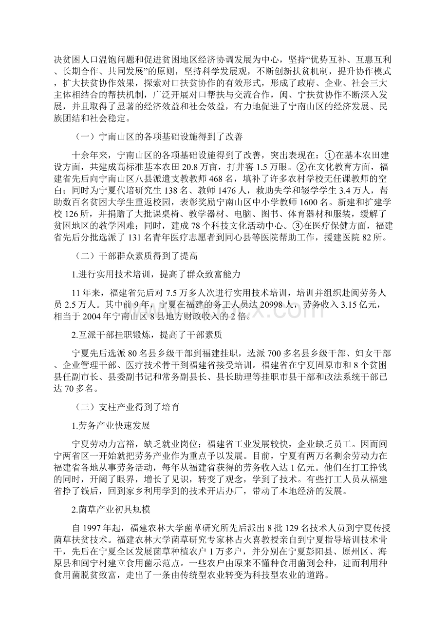 闽宁对口帮扶的成效问题及对策.docx_第3页