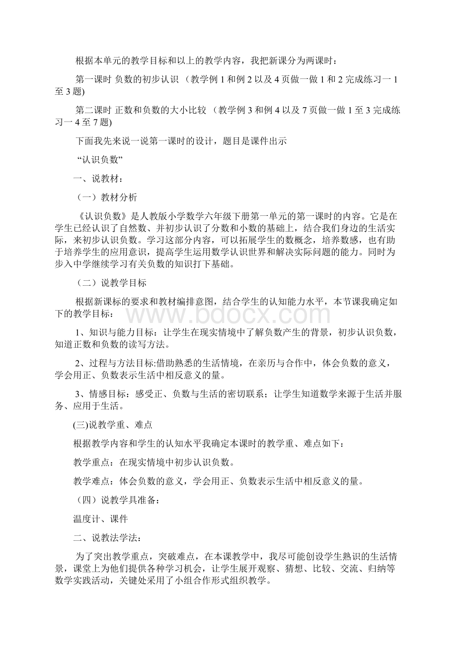 六年级下册第一单元负数说课稿.docx_第2页