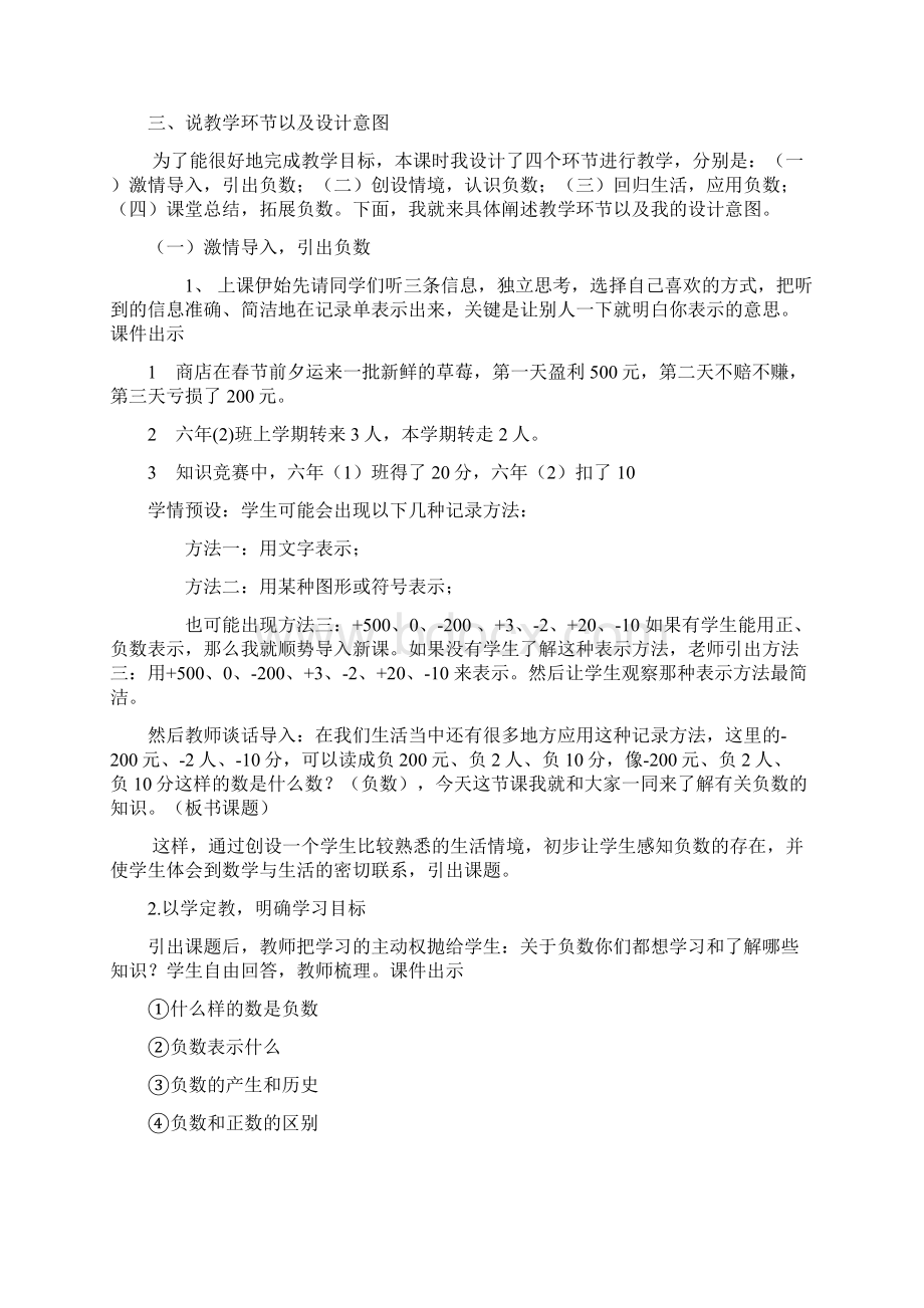 六年级下册第一单元负数说课稿.docx_第3页