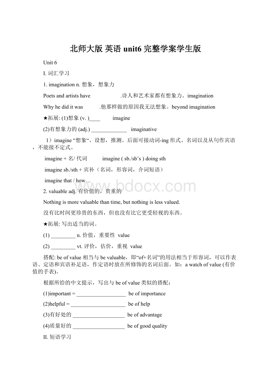 北师大版英语unit6完整学案学生版Word文档下载推荐.docx_第1页